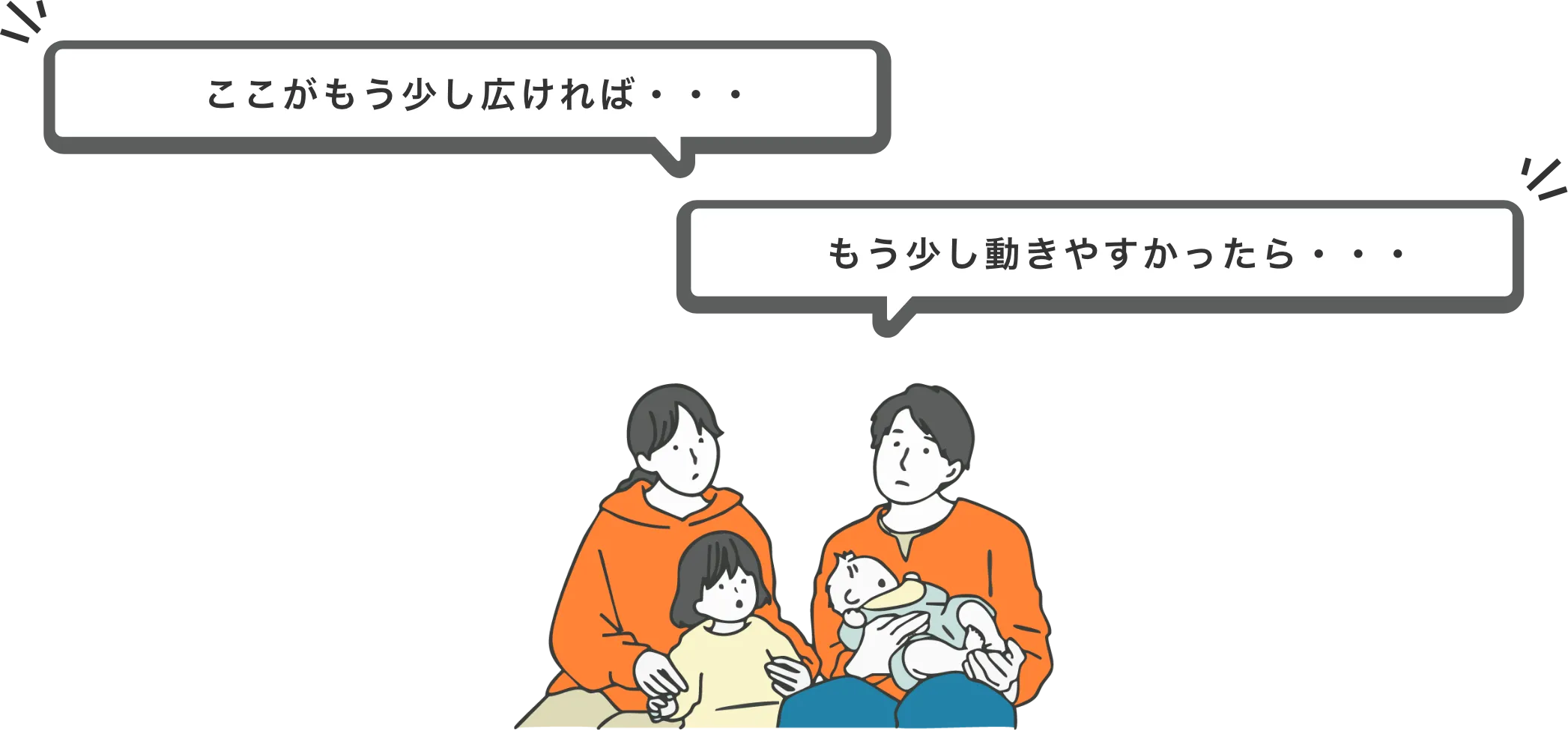 家族のイラスト