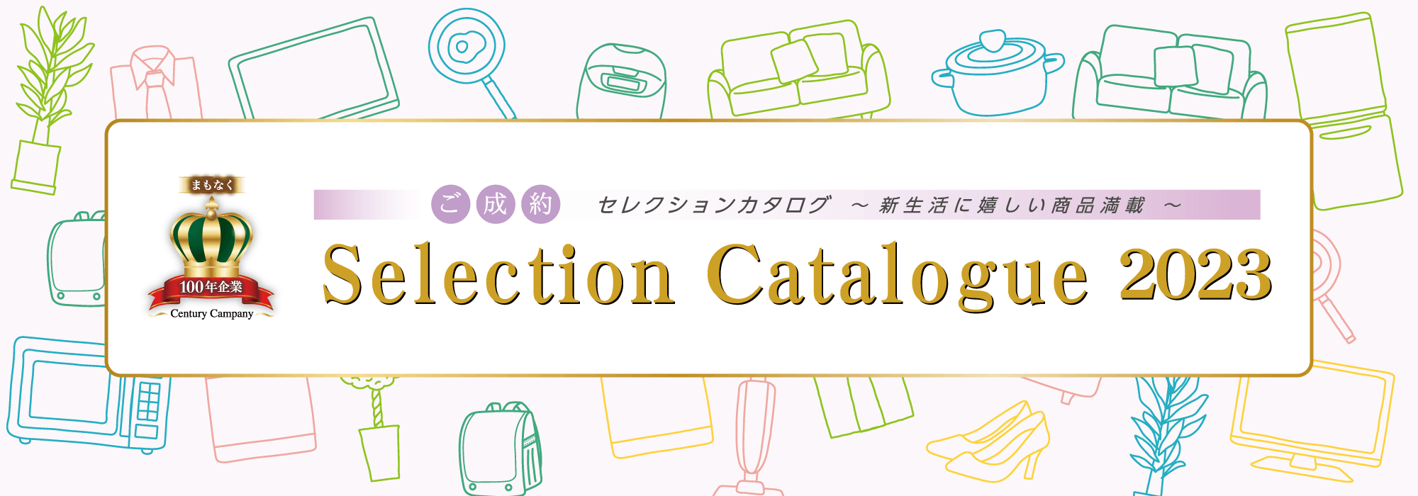 横尾材木店SelectionCatalog2023