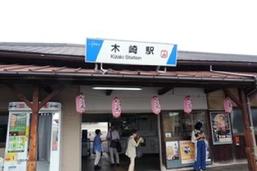 東武伊勢崎線「木崎」駅
