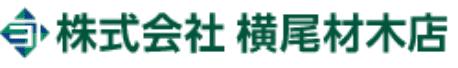 株式会社 横尾材木店