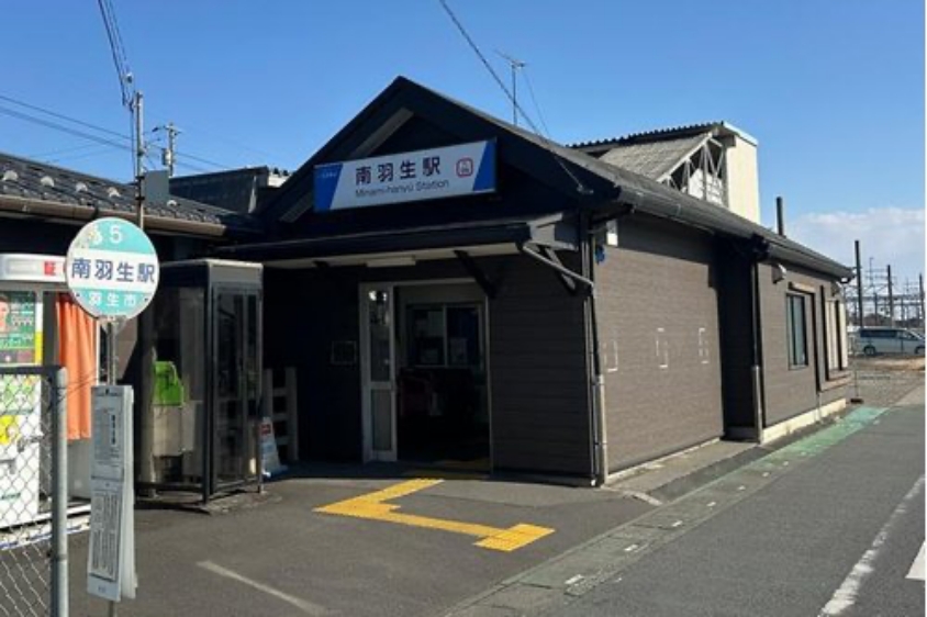 東武鉄道伊勢崎線「南羽生」駅