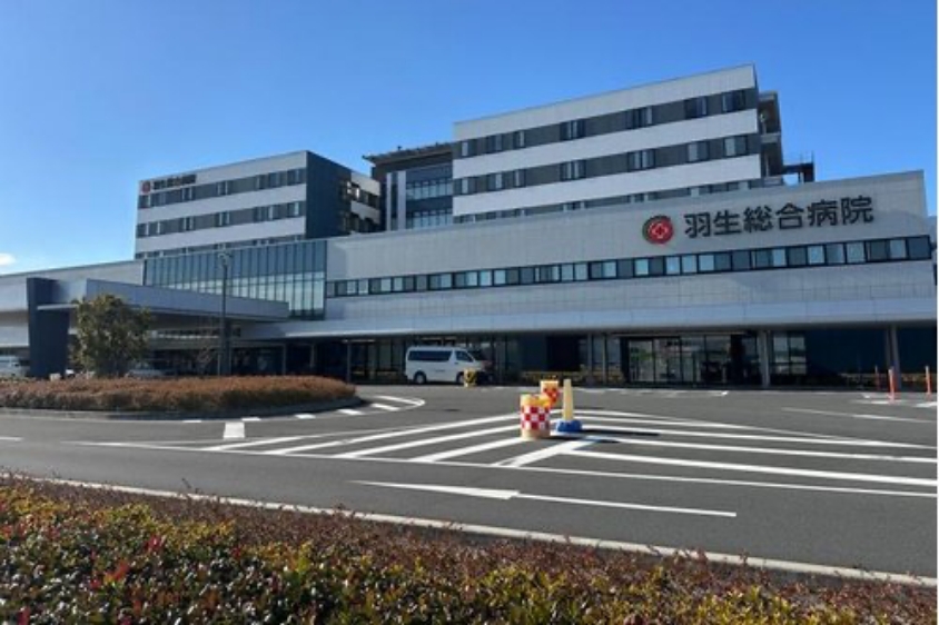 羽生総合病院