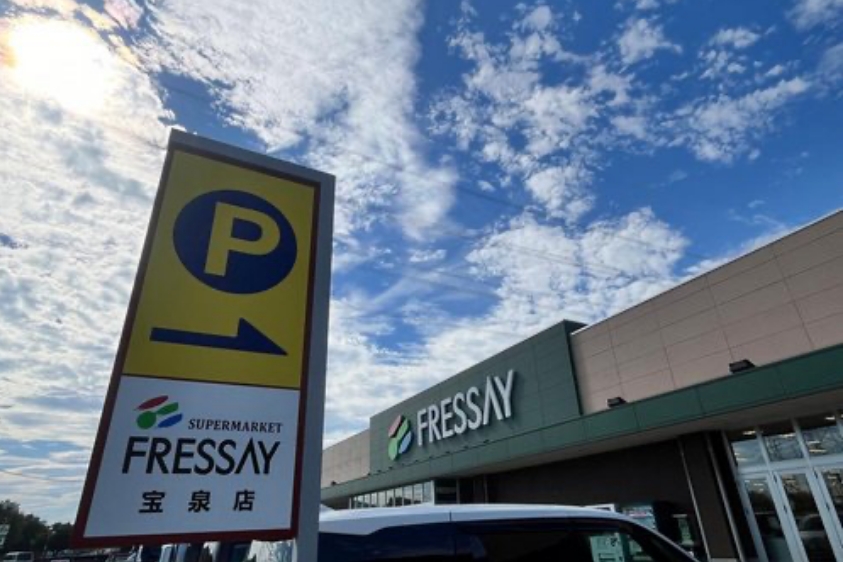 フレッセイ 宝泉店